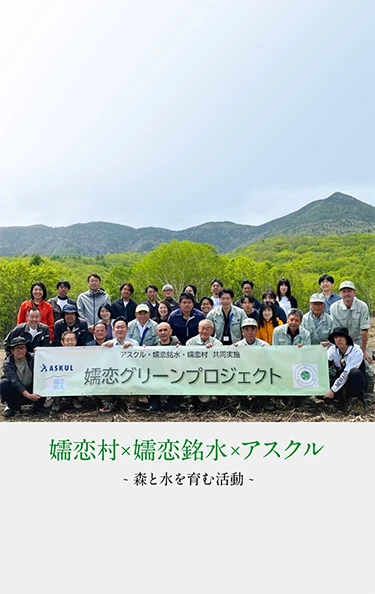 嬬恋グリーンプロジェクト参加者集合写真